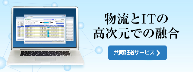 物流システムの管理画面イメージを掲載